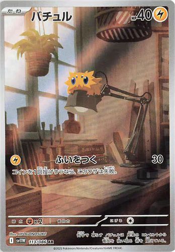 PTCG 宝可梦卡牌日版 SV11W   AR   电电虫
