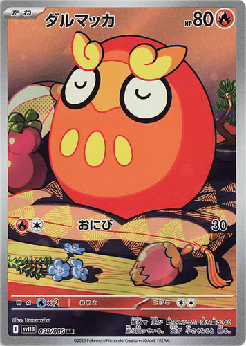 PTCG 宝可梦卡牌日版 SV11B   AR  火红不倒翁