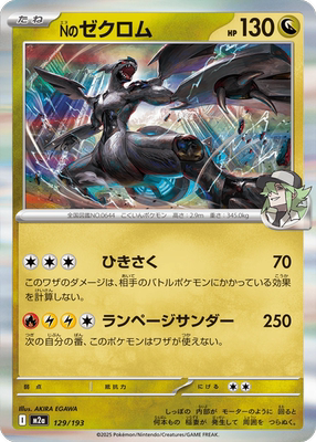 PTCG  宝可梦卡牌  日版   M2A  R  N的捷克罗姆