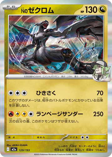 PTCG  宝可梦卡牌  日版   M2A  R  N的捷克罗姆