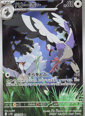 宝可梦卡牌 ptcg 日文正版 sv11B 咕咕鸽 ar