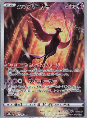 PTCG 宝可梦卡牌 日版  S12A  AR   伽勒尔急冻鸟