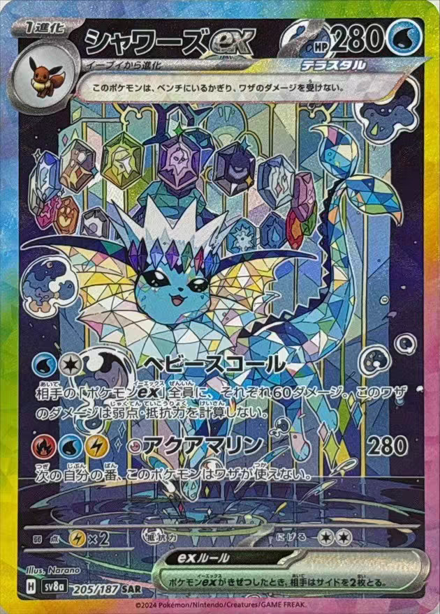 宝可梦卡牌 ptcg  日文正版 sv8a  水伊布ex sar