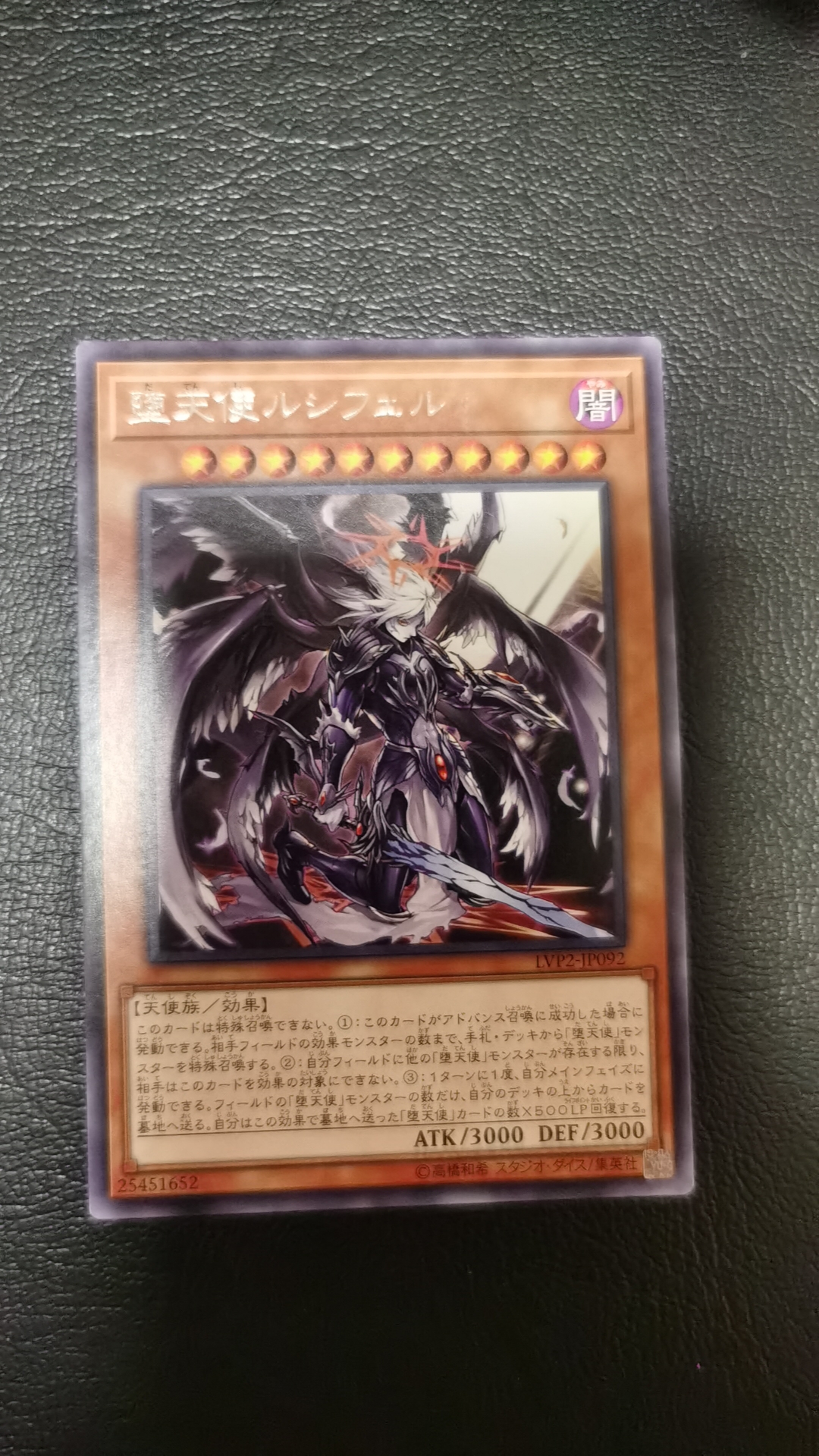 游戏王 堕天使 路西法 SPDS-JP029 LVP2-JP092 R / SER 银碎