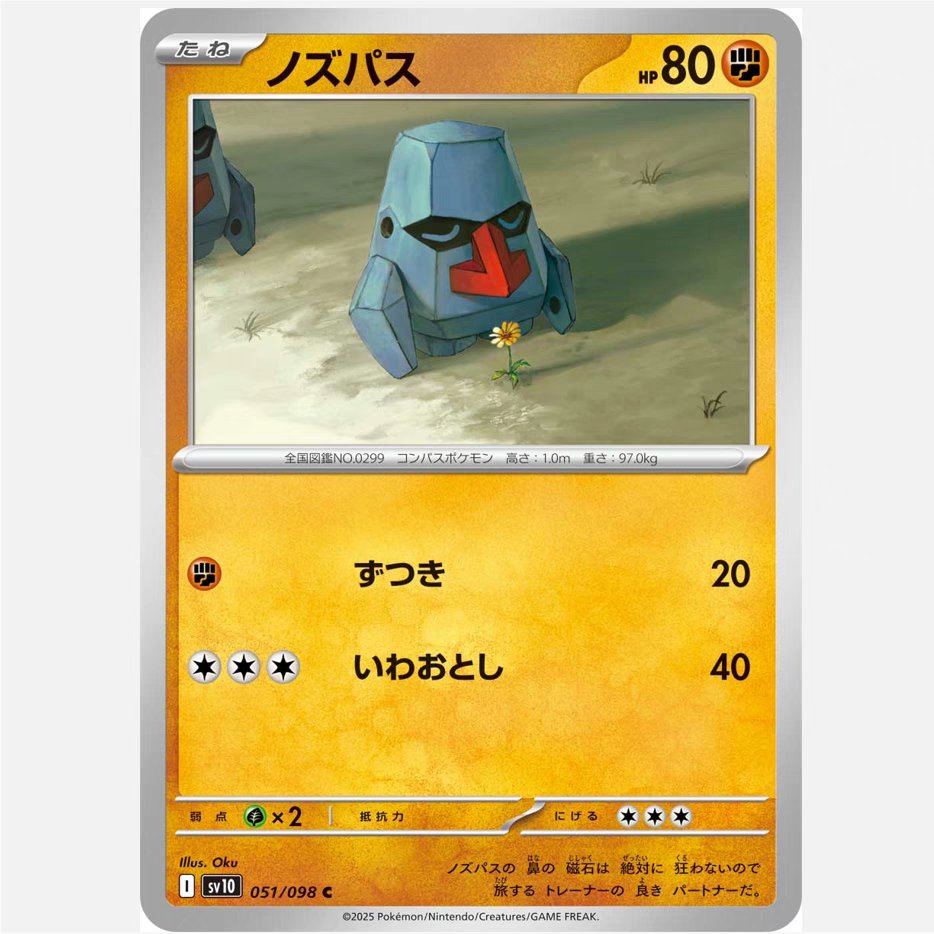 PTCG 宝可梦卡牌日版/繁中   SV10    朝北鼻