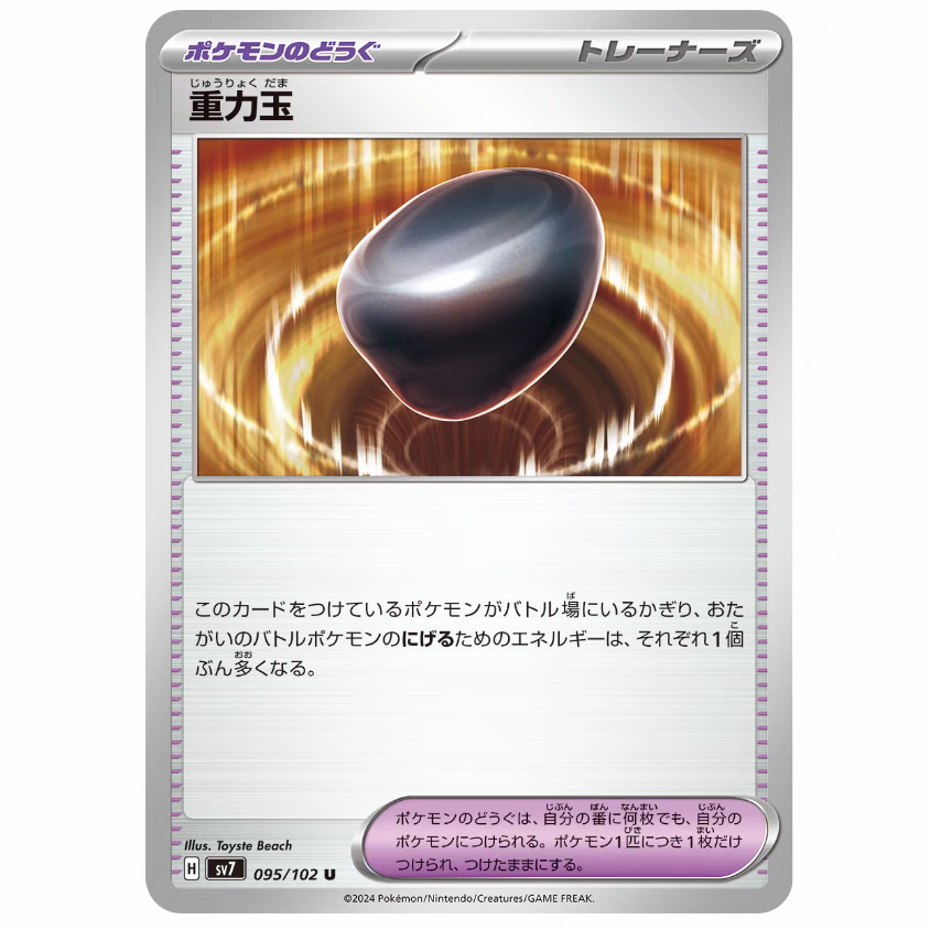 PTCG 宝可梦卡牌 日版/繁中  SV7   重力玉