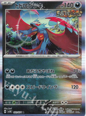 PTCG 宝可梦卡牌 日版  SV5K   R  轰鸣月