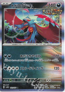 PTCG 宝可梦卡牌 日版  SV5K   R  轰鸣月