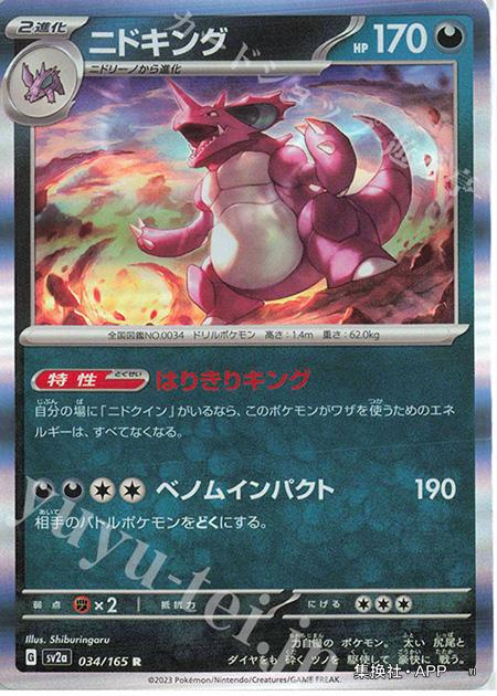 PTCG宝可梦卡牌日版SV2a R 尼多王