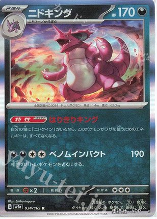 PTCG宝可梦卡牌日版SV2a R 尼多王