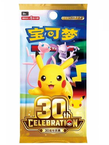宝可梦集换式卡牌30周年庆典补充包「30th CELEBRATION简体中文版