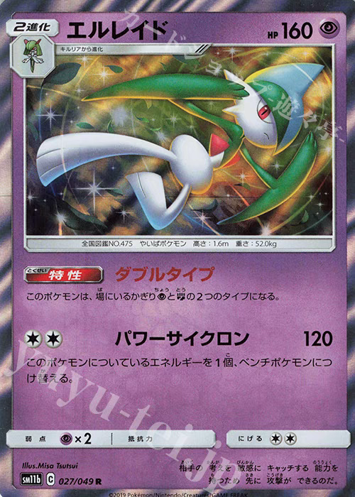 PTCG 宝可梦卡牌 日版 SM11B   R   艾路雷朵