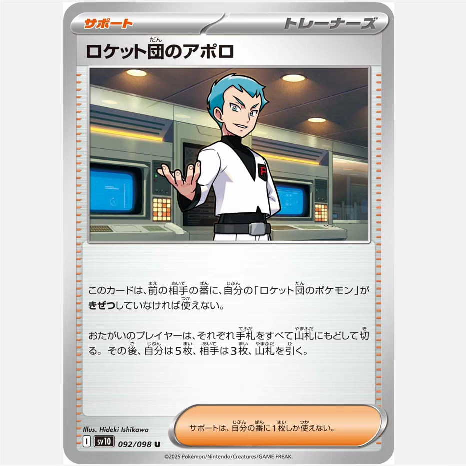 PTCG 宝可梦卡牌日版/繁中   SV10   火箭队的阿波罗