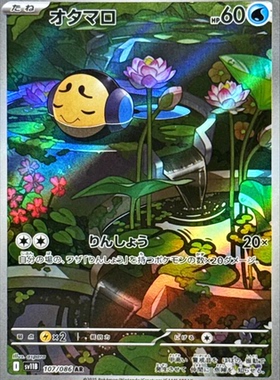 PTCG 宝可梦卡牌日版 SV11B   AR  圆蝌蚪