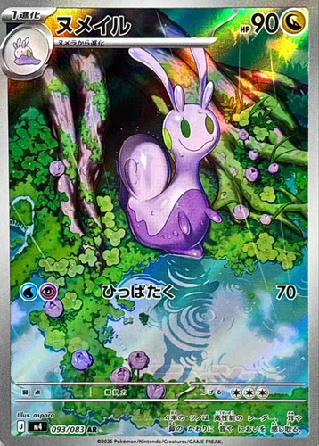 PTCG 宝可梦卡牌日版   M4  AR  黏美儿