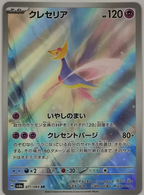 宝可梦 卡牌 PTCG 朱＆紫 SV6a 日文 暗夜漫步者 AR 克雷色利亚