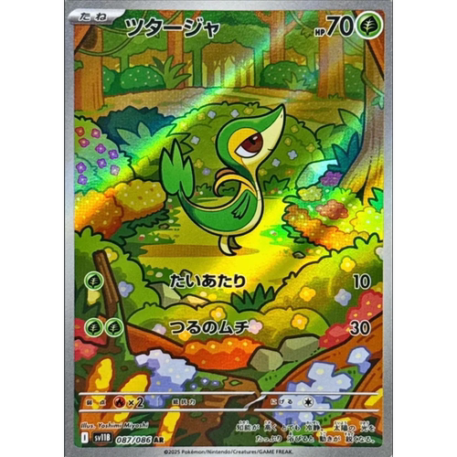 宝可梦卡牌 PTCG 日文正版 SV11B  AR 藤藤蛇