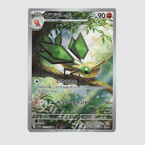 PTCG 宝可梦卡牌 日版   SV7a   AR    超音波幼虫