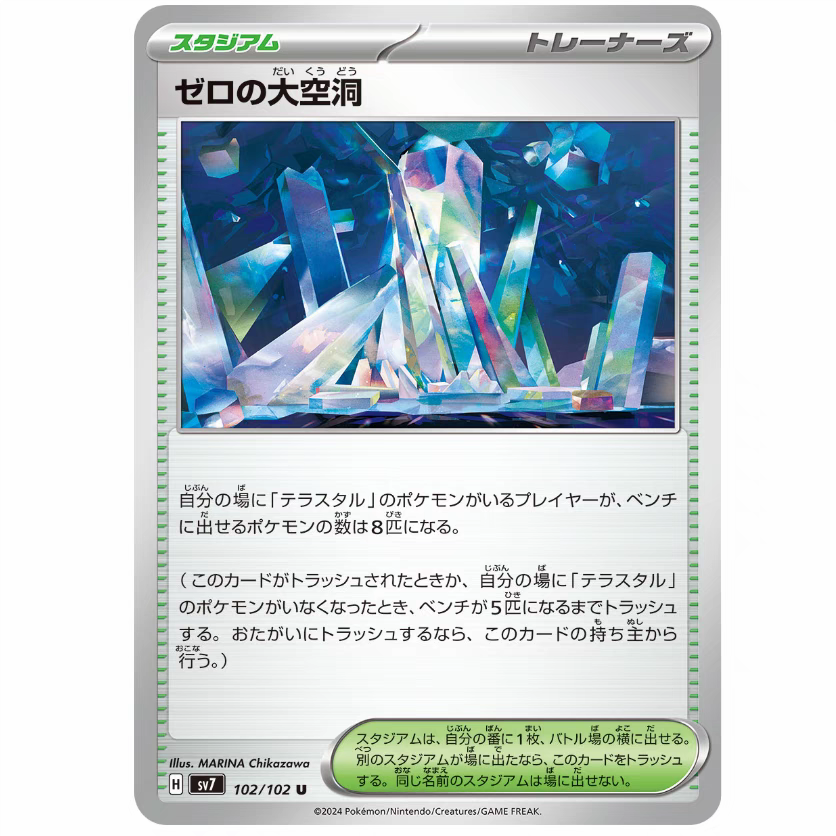 PTCG 宝可梦卡牌 日版/繁中  SV7   零之大空洞