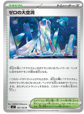 PTCG 宝可梦卡牌 日版/繁中  SV7   零之大空洞