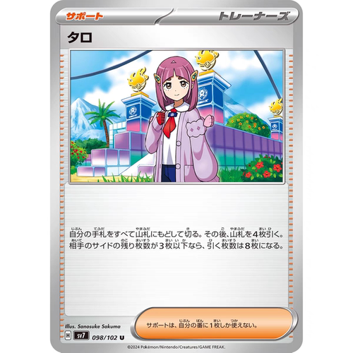 宝可梦口袋妖怪PTCG日版SV7 098 紫芋 U
