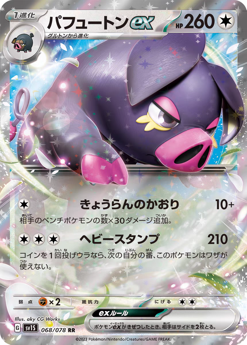 PTCG 宝可梦卡牌日版   SV1S   RR    飘香豚ex