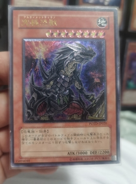 游戏王 究极恐兽 PTDN 日文 UTR 轻微白边