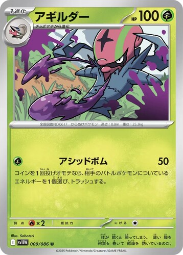 宝可梦卡牌 ptcg 日版正版 sv11W 敏捷虫 u