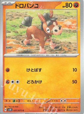 PTCG 宝可梦卡牌 日版  SV5K  C  泥驴仔