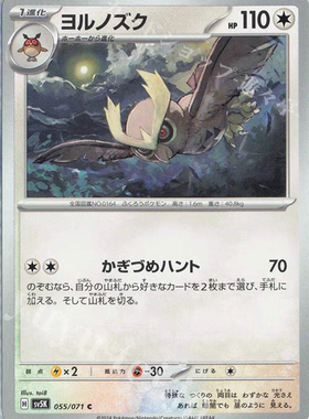 PTCG 宝可梦卡牌 日版  SV5K  C  猫头夜鹰