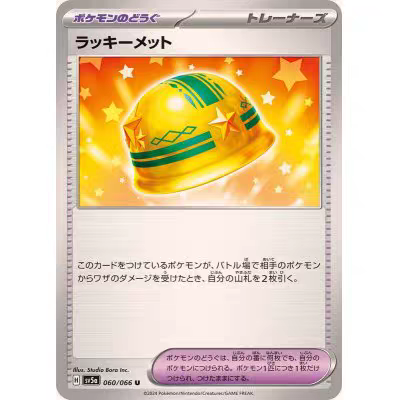 PTCG 宝可梦卡牌 日版/美版  SV5A   幸运头盔