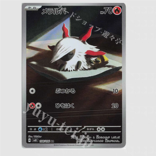 PTCG 宝可梦卡牌 日版  SV8  AR  燃烧虫