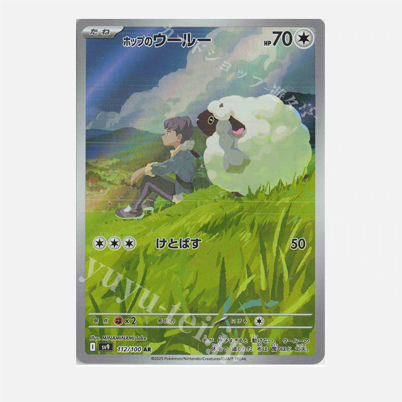 PTCG 宝可梦卡牌日版   SV9   AR   赫普的毛辫羊