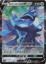 PTCG 宝可梦卡牌  日版  S12A/S10D RR   起源形态帝牙卢卡V