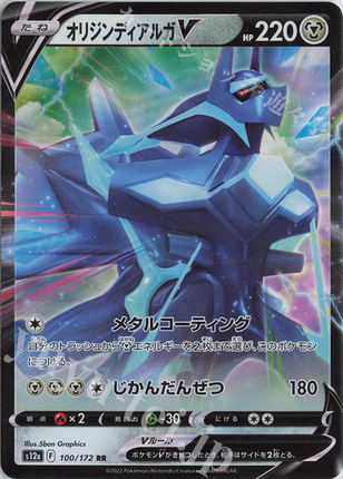 PTCG 宝可梦卡牌  日版  S12A/S10D RR   起源形态帝牙卢卡V