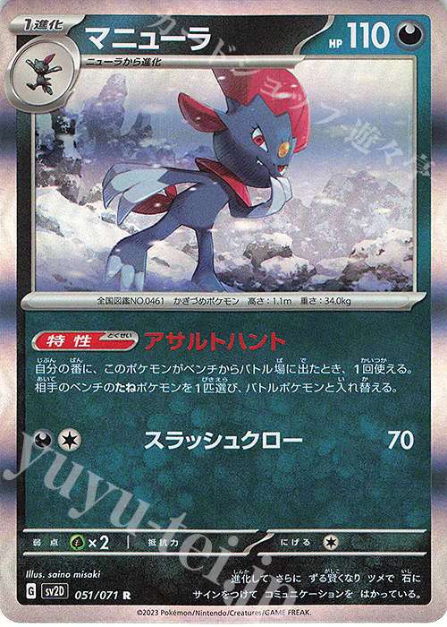 PTCG 宝可梦卡牌日版   SV2D/SV4A   R   玛狃拉