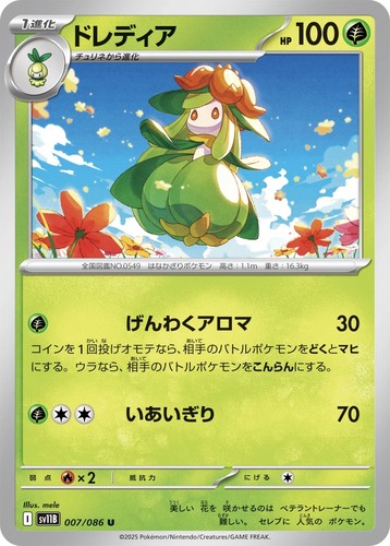宝可梦卡牌 ptcg 日版正版 sv11B 裙儿小姐 u