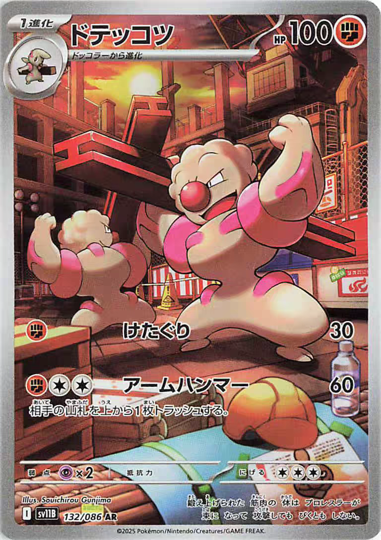 宝可梦卡牌 ptcg 日文正版 sv11B 铁骨土人 ar