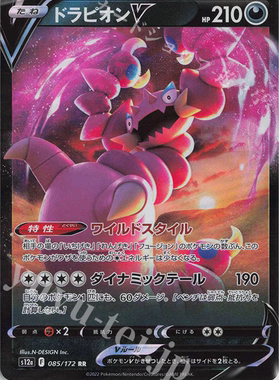 PTCG 宝可梦卡牌  日版  S12A/S11  RR  龙王蝎V