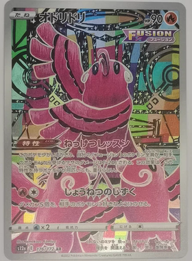 PTCG 宝可梦 S12a 日文 花舞鸟 AR