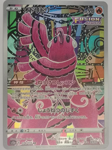 PTCG 宝可梦 S12a 日文 花舞鸟 AR