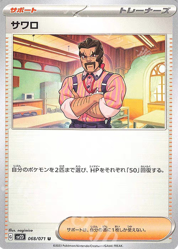 PTCG 宝可梦卡牌日版   SV2D   U   萨瓦罗