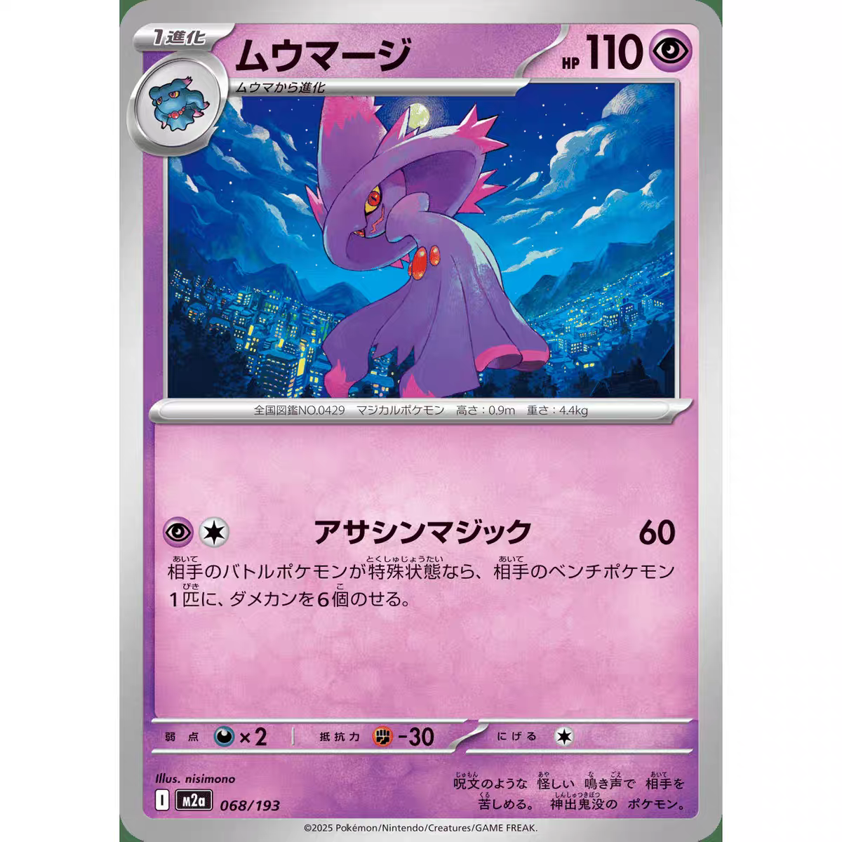 PTCG 宝可梦卡牌 日版/繁中   M2A  梦妖魔