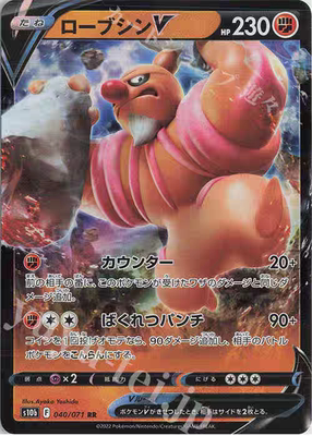 PTCG 宝可梦卡牌  日版  S10B  RR   修建老匠V