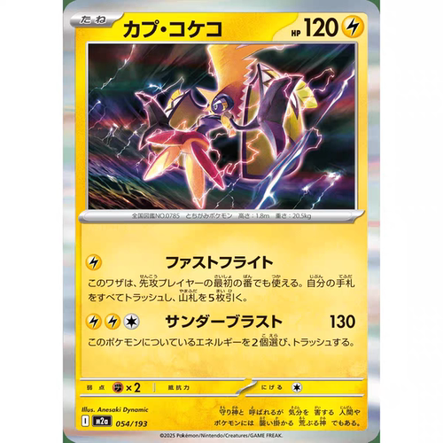 PTCG 宝可梦卡牌日版  M2A  R 卡璞鸣鸣