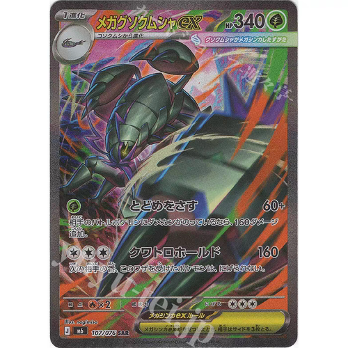 PTCG 宝可梦卡牌日版  M6  SAR  超级具甲武者ex