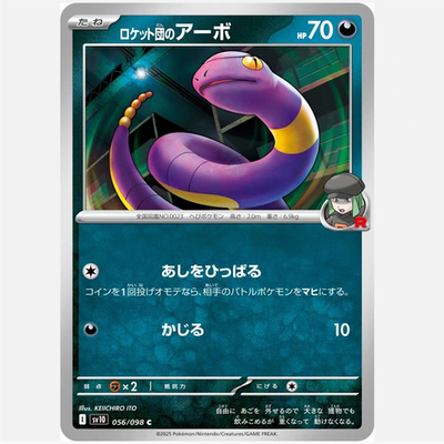 PTCG 宝可梦卡牌日版/繁中   SV10   火箭队的阿柏蛇