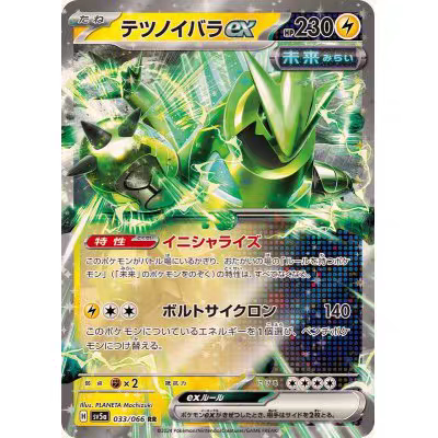 PTCG 宝可梦卡牌 日版  SV5A  SV8a   RR   铁荆棘ex