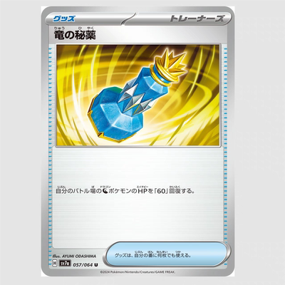 PTCG 宝可梦卡牌 日版/繁中   SV7a   龙之秘药