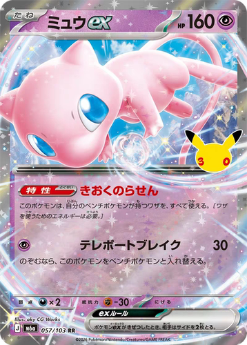 PTCG 宝可梦卡牌日版/繁中  M6A 30周年 RR  梦幻ex
